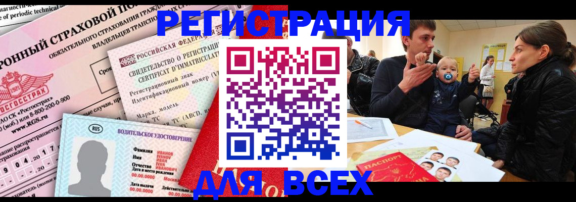 прописка от собственника в Бодайбо