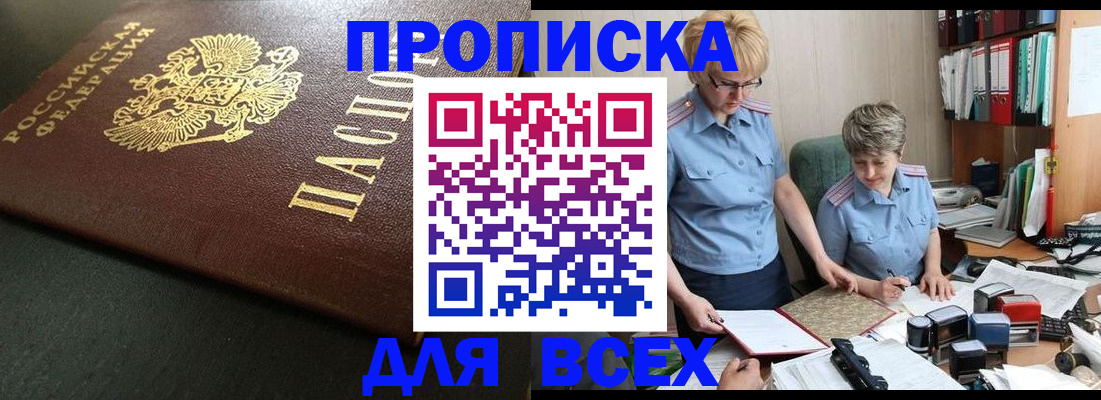 прописка в Бодайбо